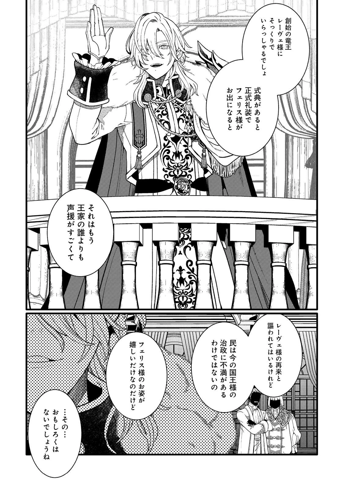 五歳で、竜の王弟殿下の花嫁になりました@COMIC 第4.1話 - 9
