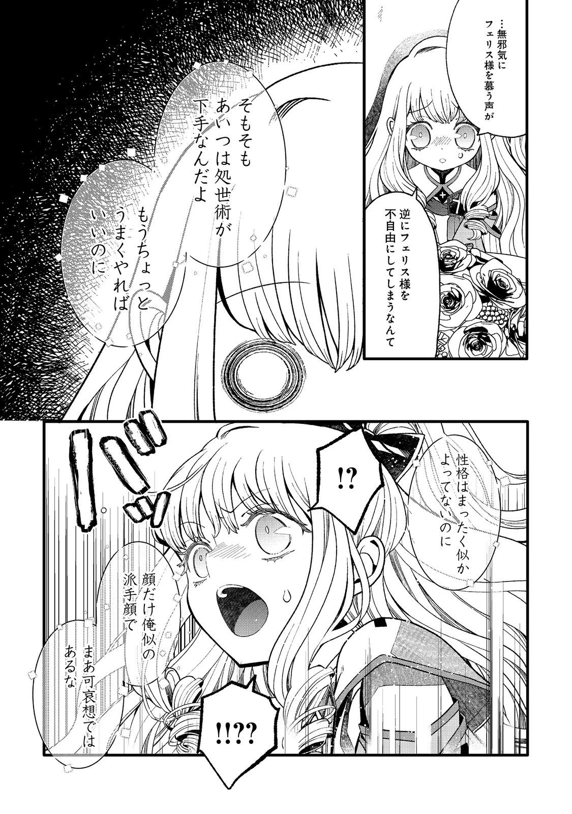 五歳で、竜の王弟殿下の花嫁になりました@COMIC 第4.1話 - 10
