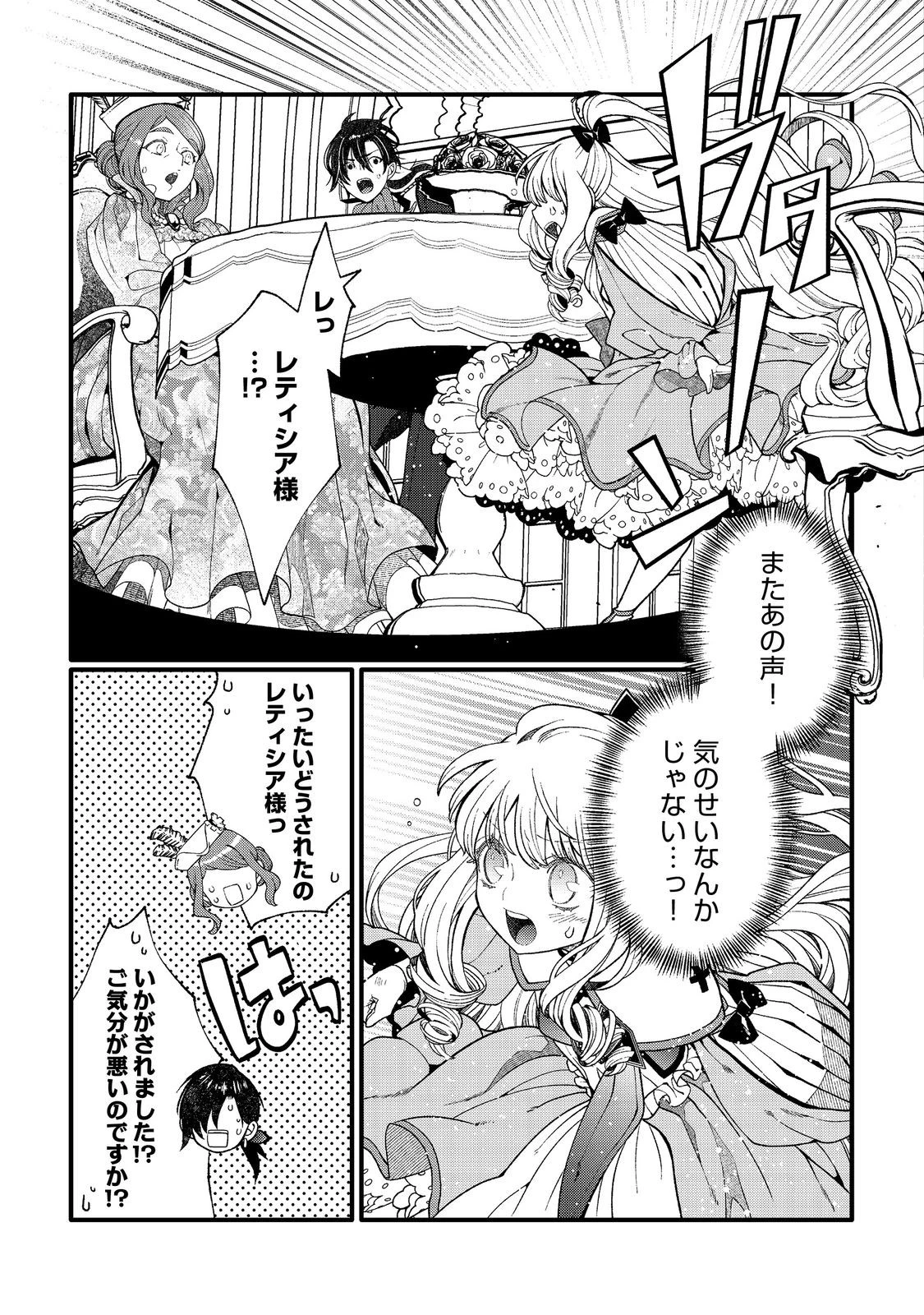 五歳で、竜の王弟殿下の花嫁になりました@COMIC 第4.1話 - 11
