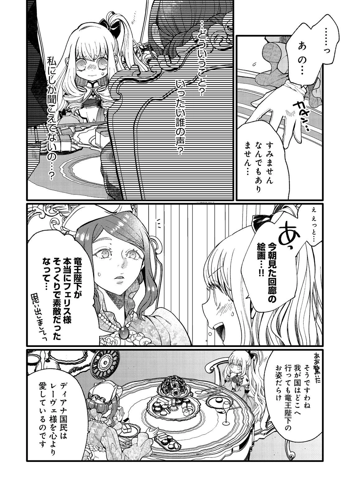五歳で、竜の王弟殿下の花嫁になりました@COMIC 第4.1話 - 12