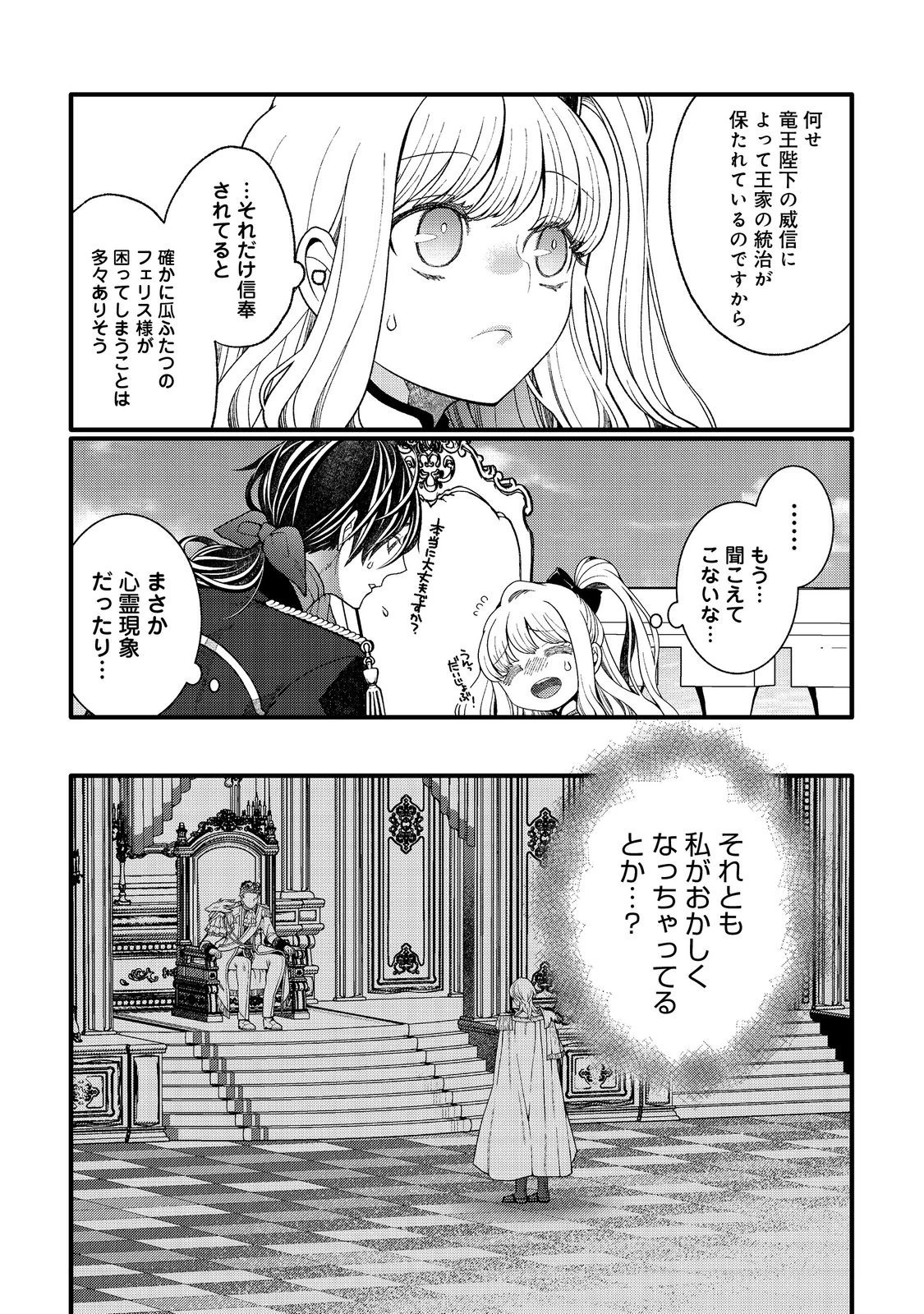 五歳で、竜の王弟殿下の花嫁になりました@COMIC 第4.1話 - 13