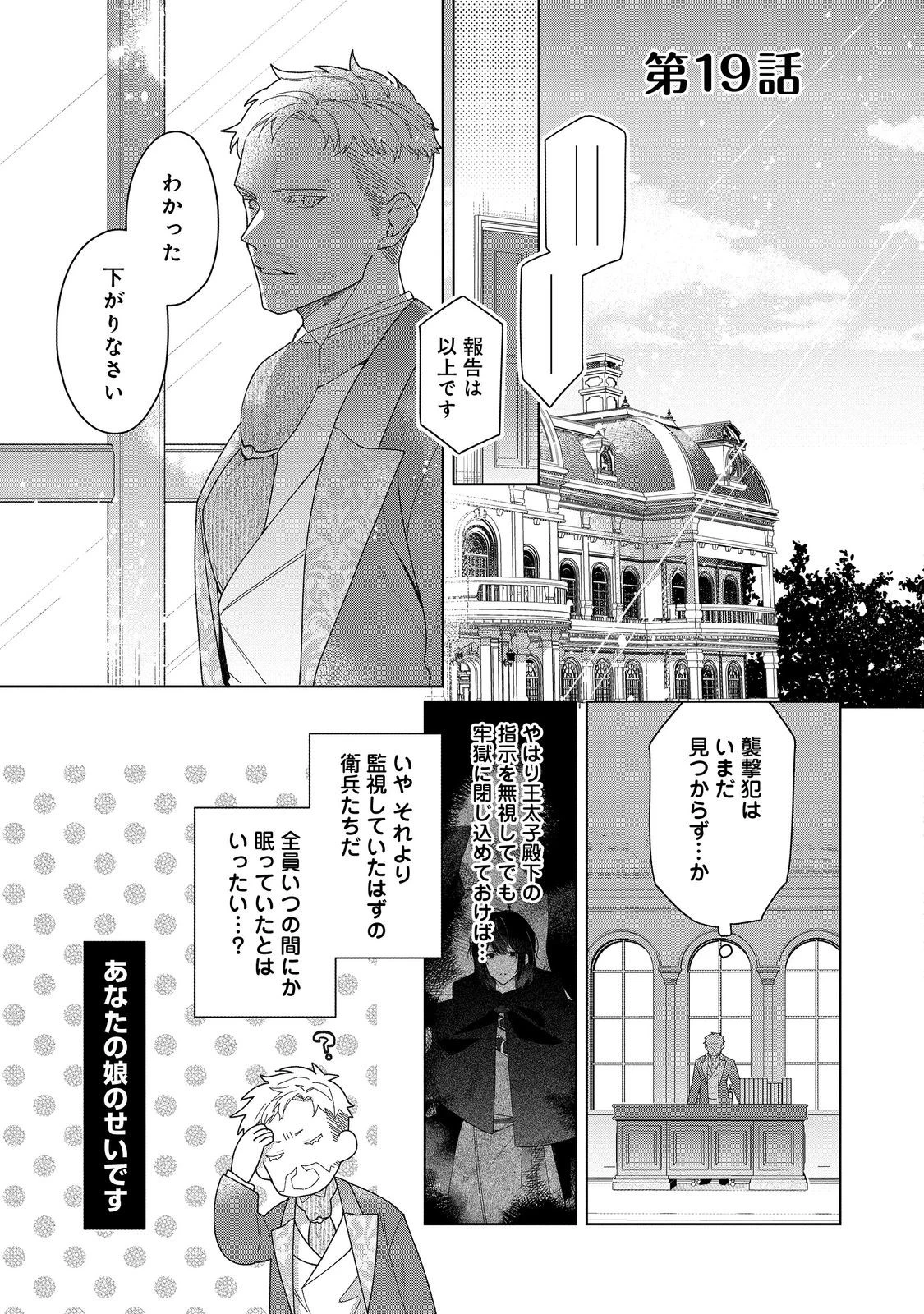 ヒロイン?聖女?いいえ、オールワークスメイドです(誇)! 第19.1話 - 1
