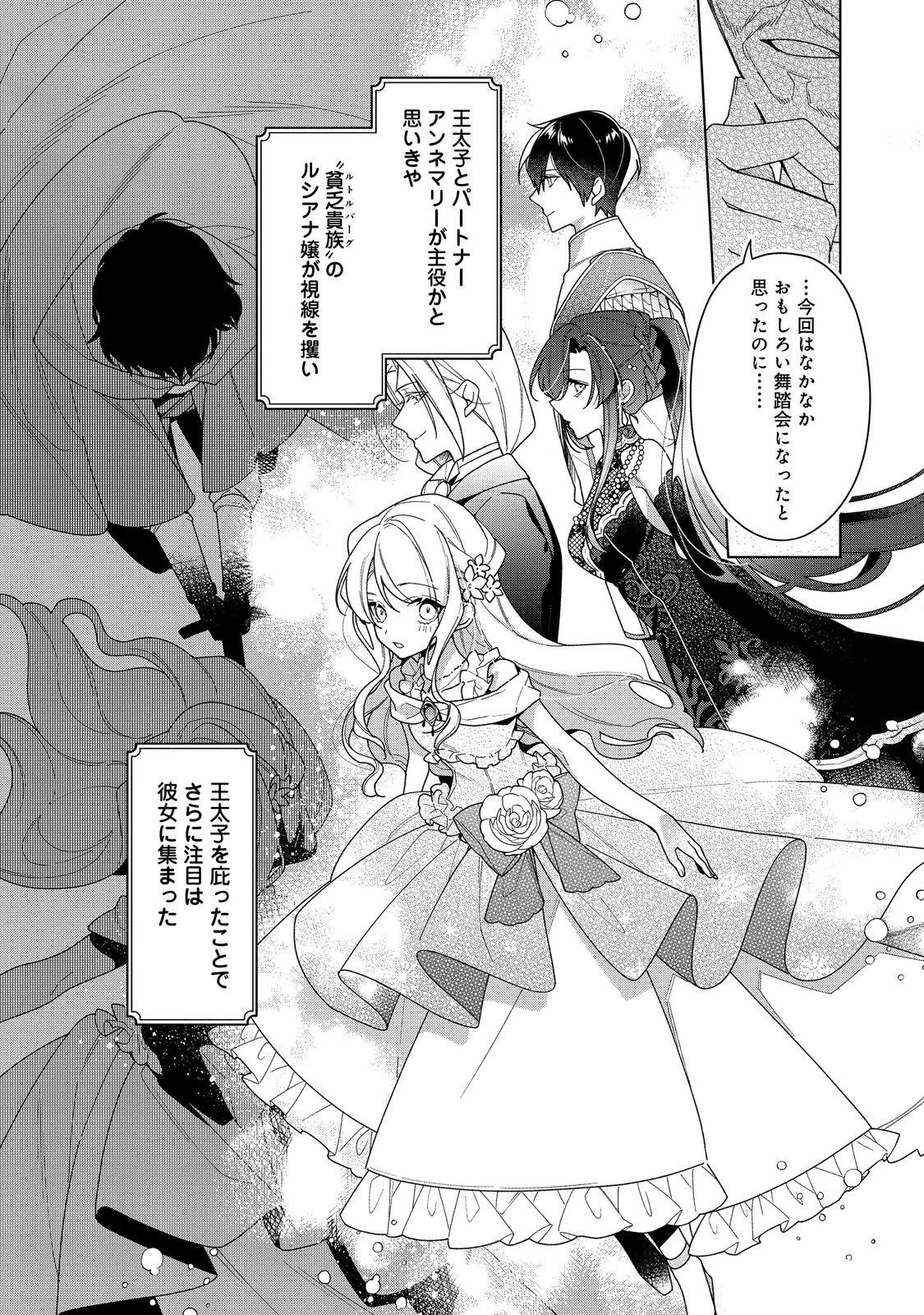 ヒロイン?聖女?いいえ、オールワークスメイドです(誇)! 第19.1話 - 2