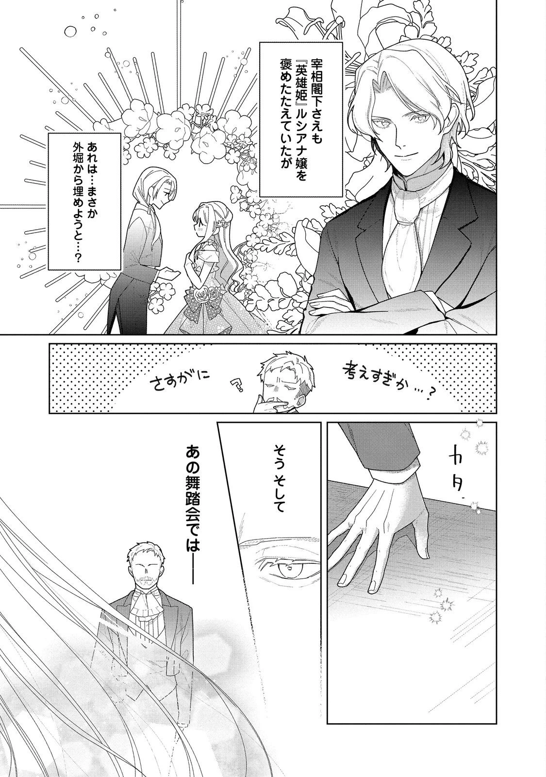 ヒロイン?聖女?いいえ、オールワークスメイドです(誇)! 第19.1話 - 3