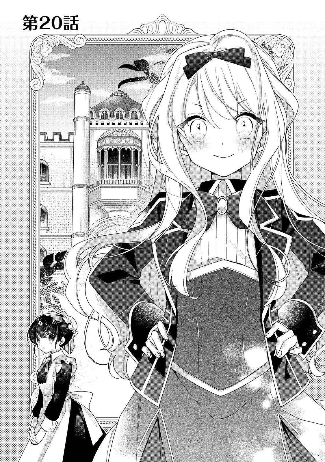 ヒロイン？聖女？いいえ、オールワークスメイドです（誇）！＠COMIC 第20.1話 - 1
