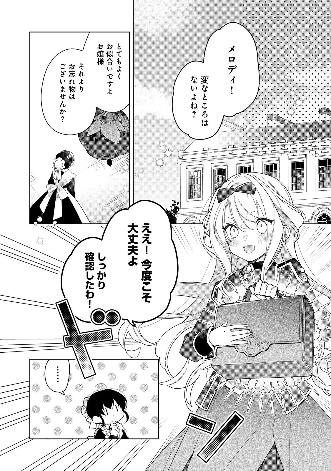 ヒロイン？聖女？いいえ、オールワークスメイドです（誇）！＠COMIC 第20.1話 - 2