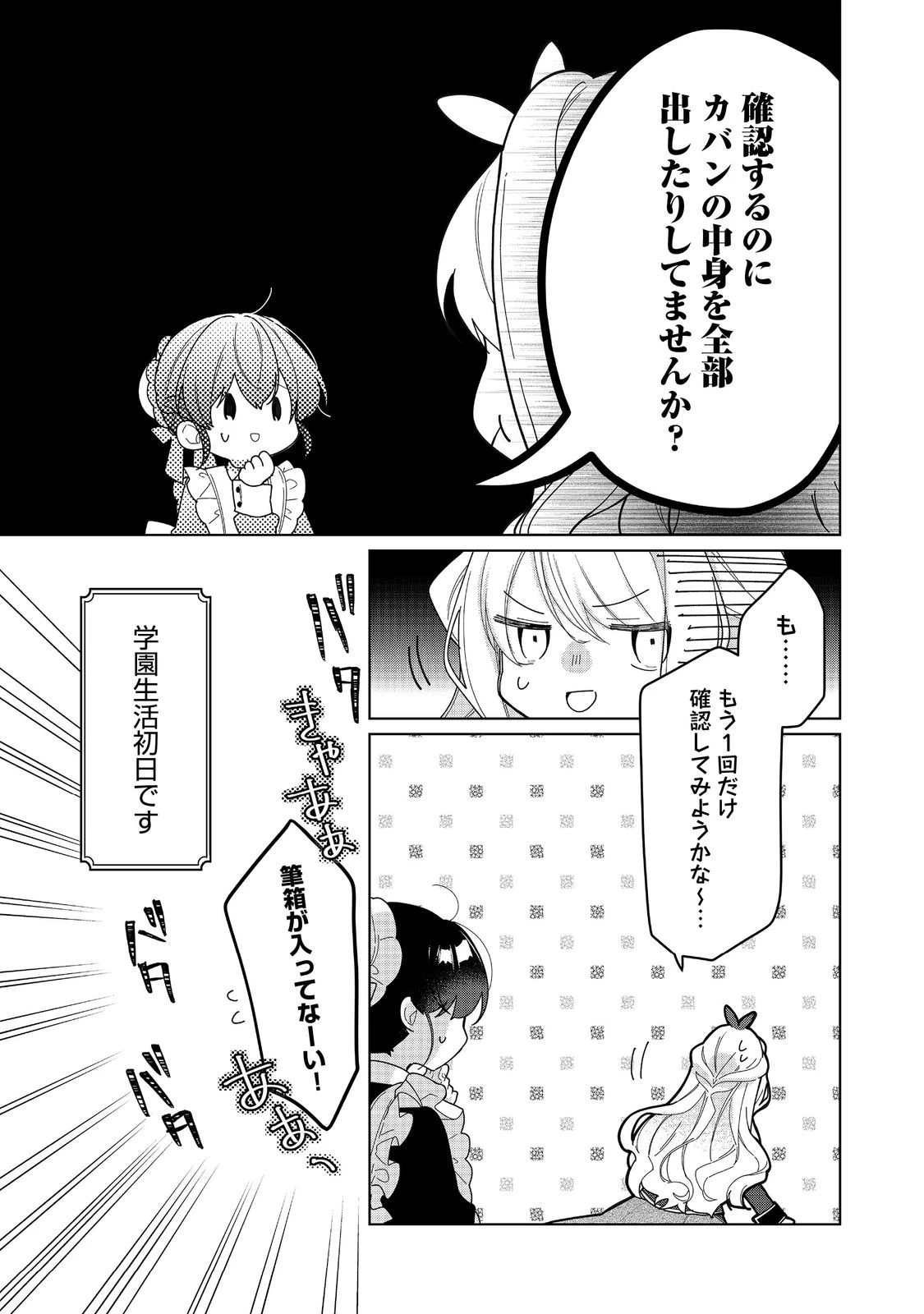 ヒロイン？聖女？いいえ、オールワークスメイドです（誇）！＠COMIC 第20.1話 - 3