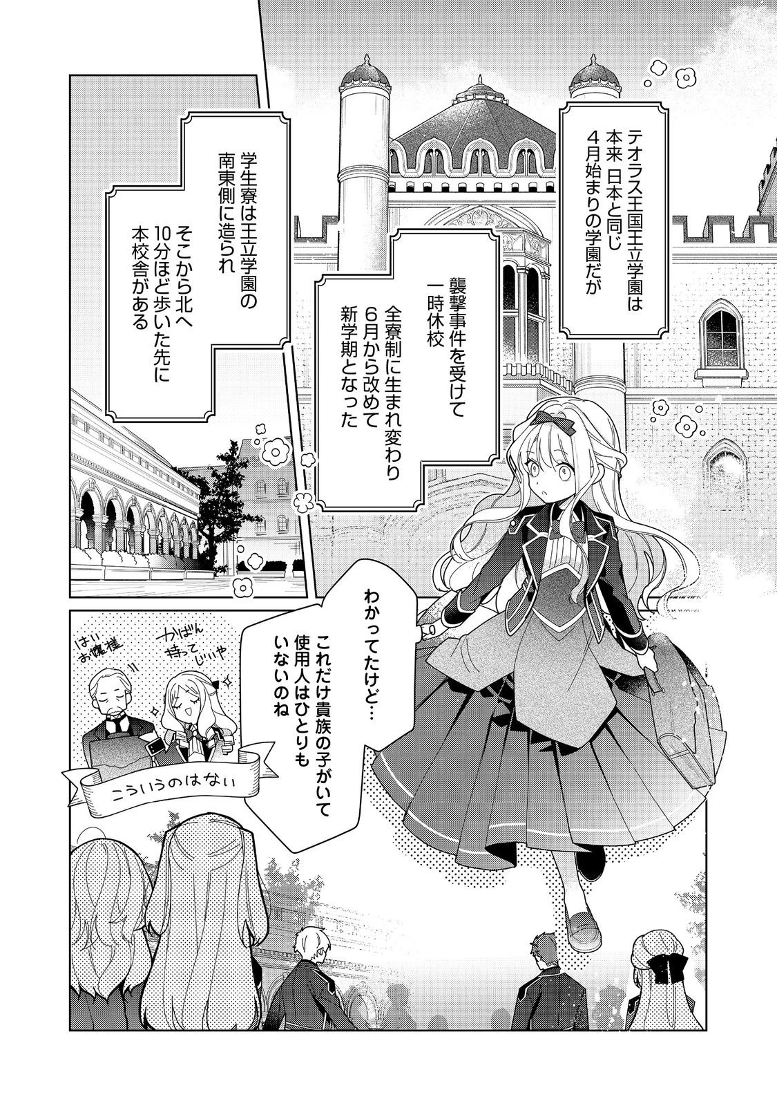 ヒロイン？聖女？いいえ、オールワークスメイドです（誇）！＠COMIC 第20.1話 - 4