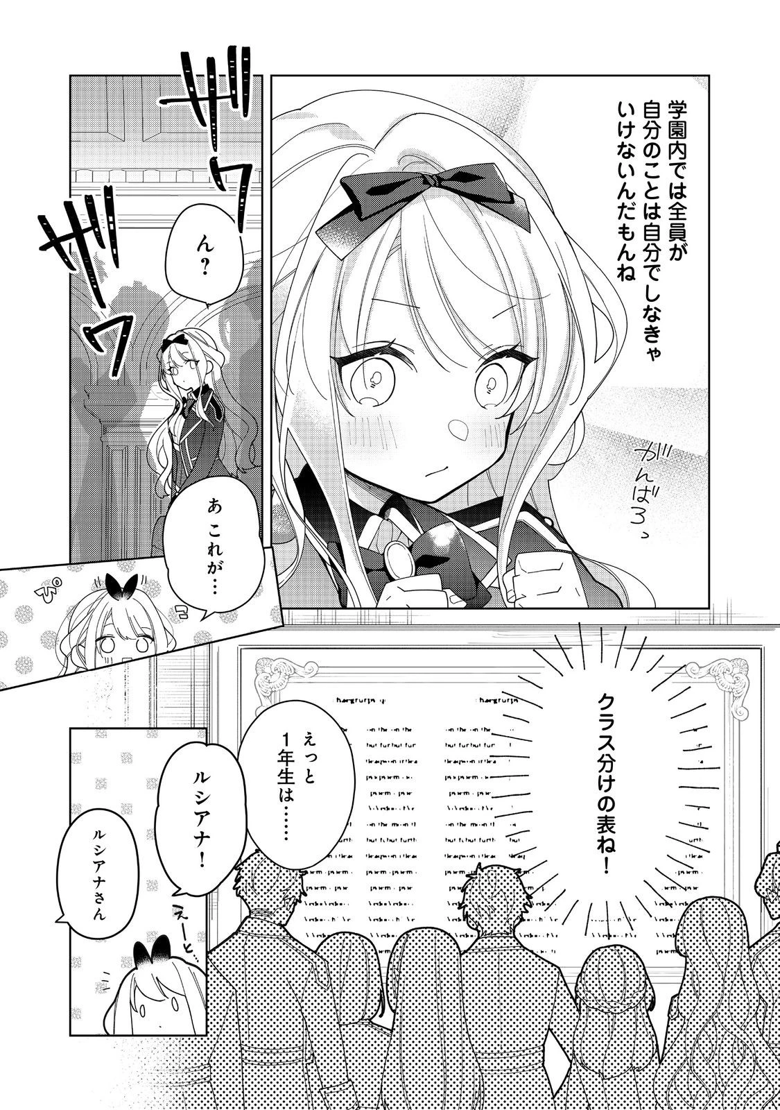ヒロイン？聖女？いいえ、オールワークスメイドです（誇）！＠COMIC 第20.1話 - 5