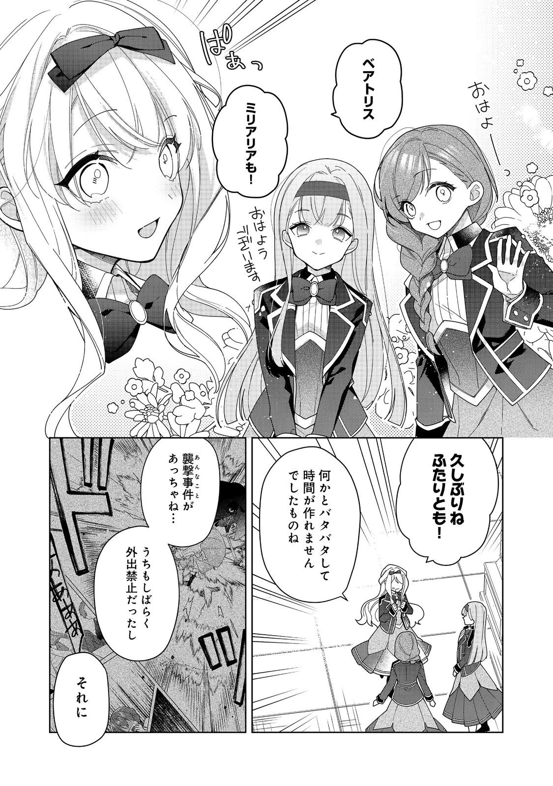 ヒロイン？聖女？いいえ、オールワークスメイドです（誇）！＠COMIC 第20.1話 - 6