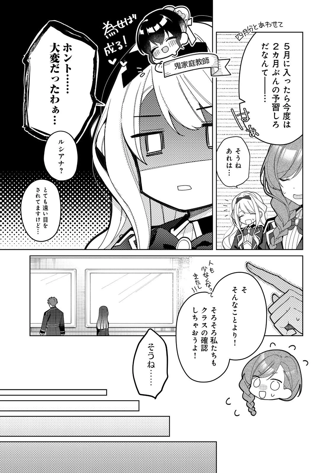 ヒロイン？聖女？いいえ、オールワークスメイドです（誇）！＠COMIC 第20.1話 - 7