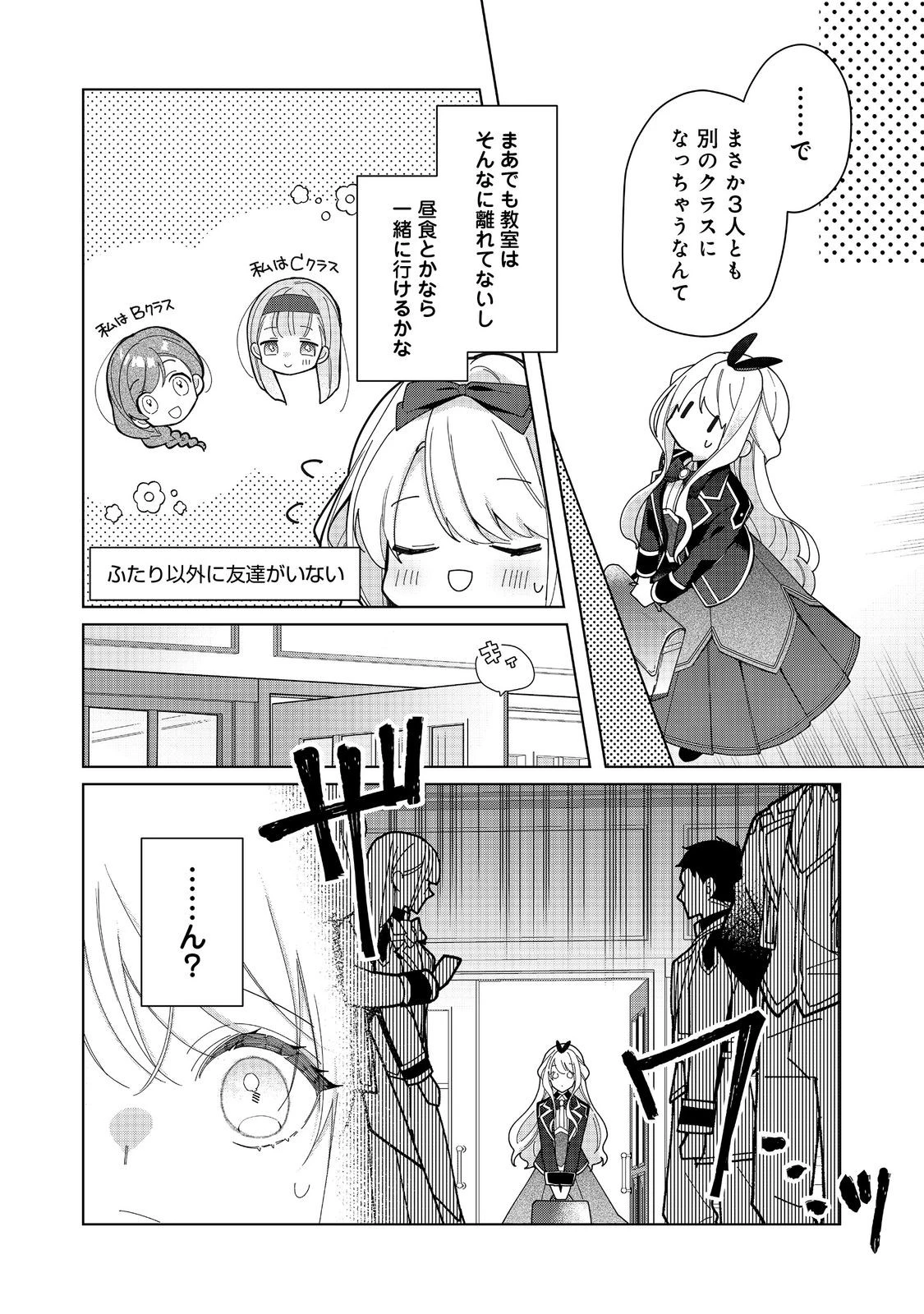 ヒロイン？聖女？いいえ、オールワークスメイドです（誇）！＠COMIC 第20.1話 - 8