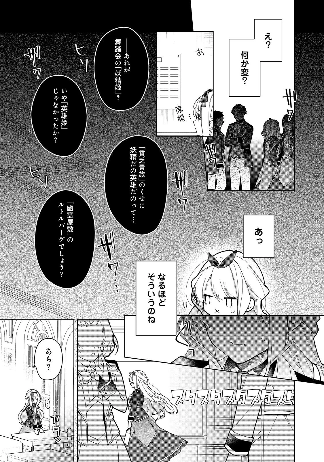 ヒロイン？聖女？いいえ、オールワークスメイドです（誇）！＠COMIC 第20.1話 - 9