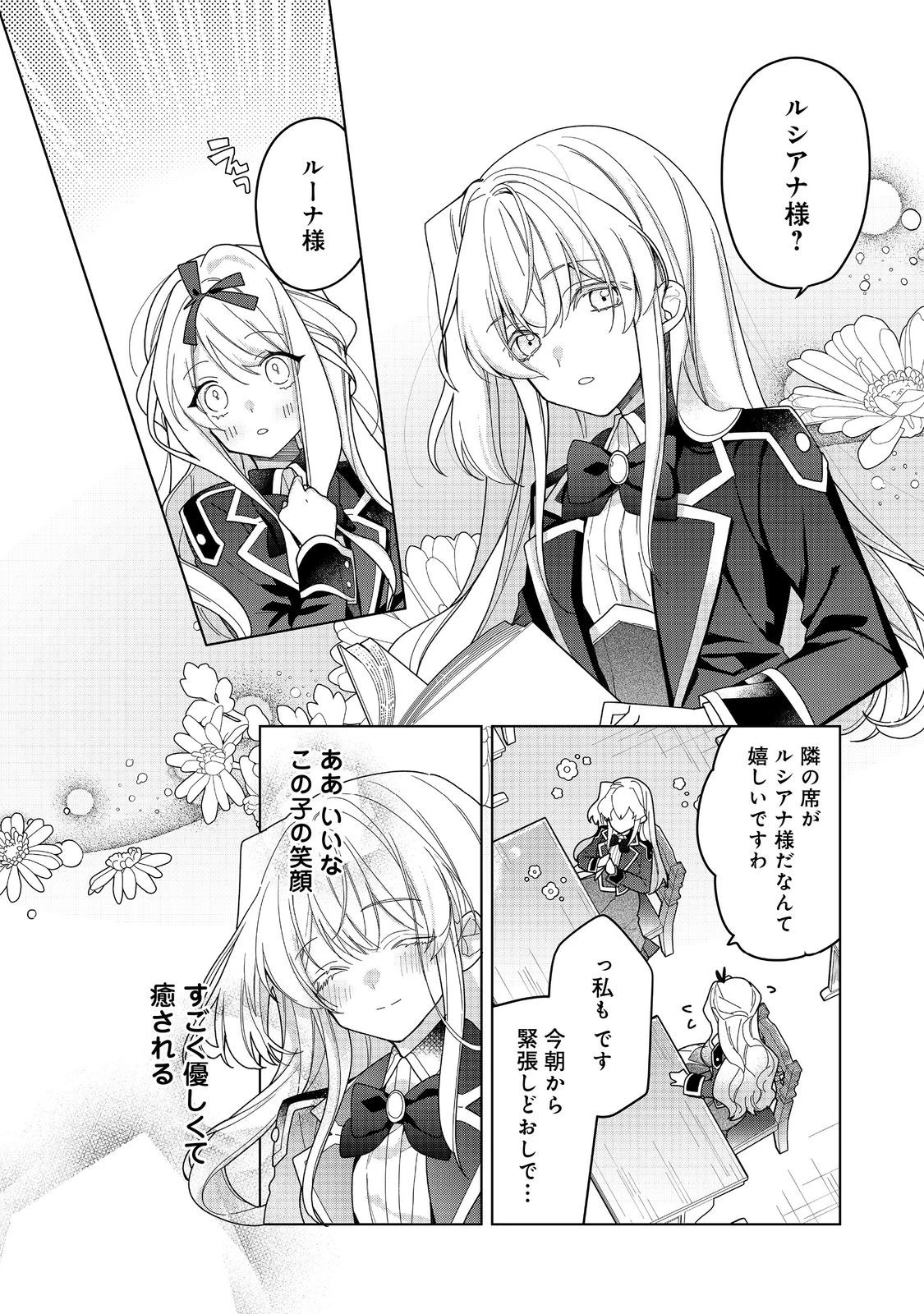 ヒロイン？聖女？いいえ、オールワークスメイドです（誇）！＠COMIC 第20.1話 - 10