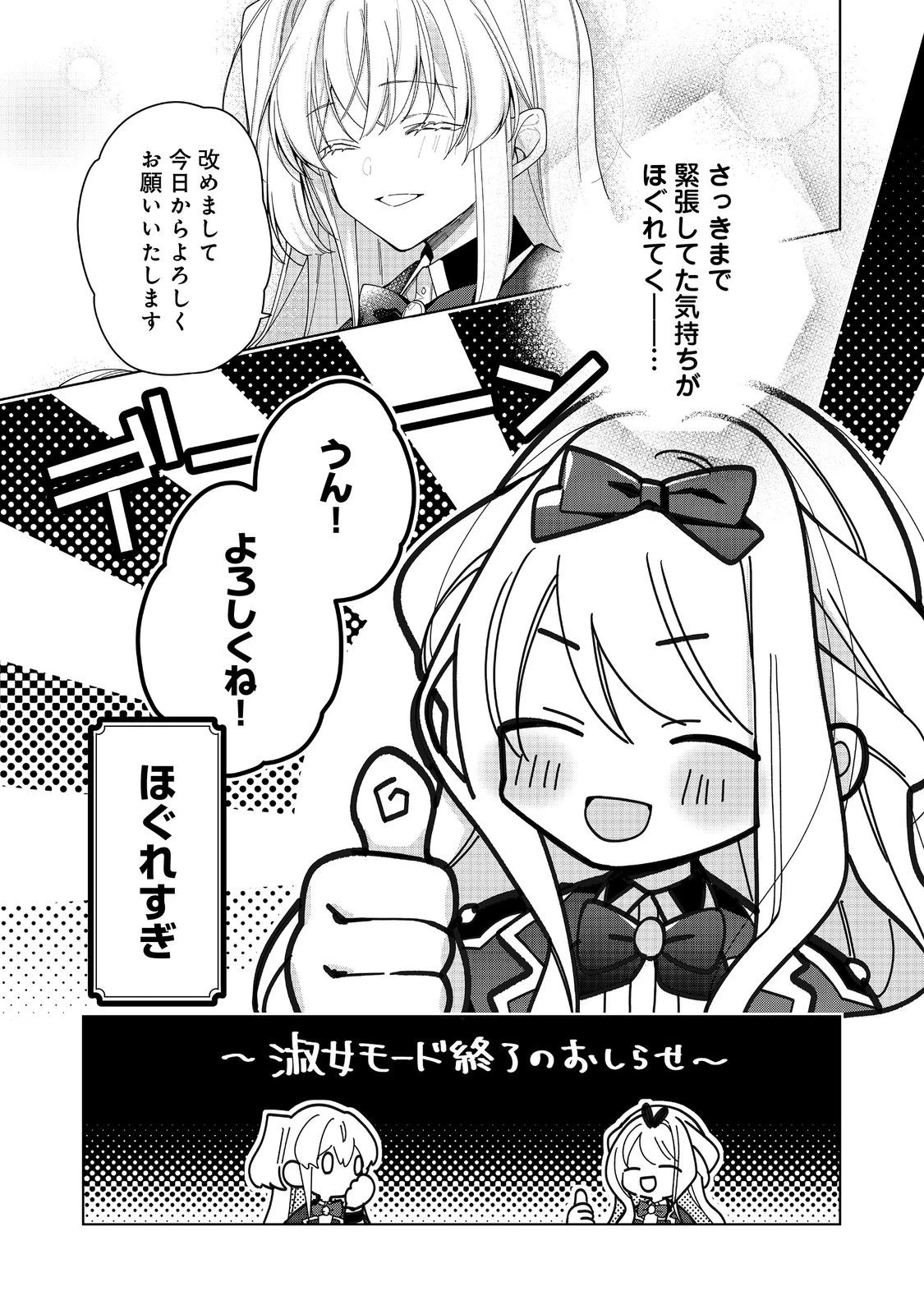 ヒロイン？聖女？いいえ、オールワークスメイドです（誇）！＠COMIC 第20.1話 - 11