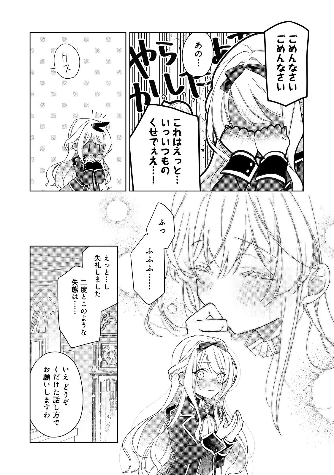 ヒロイン？聖女？いいえ、オールワークスメイドです（誇）！＠COMIC 第20.1話 - 12