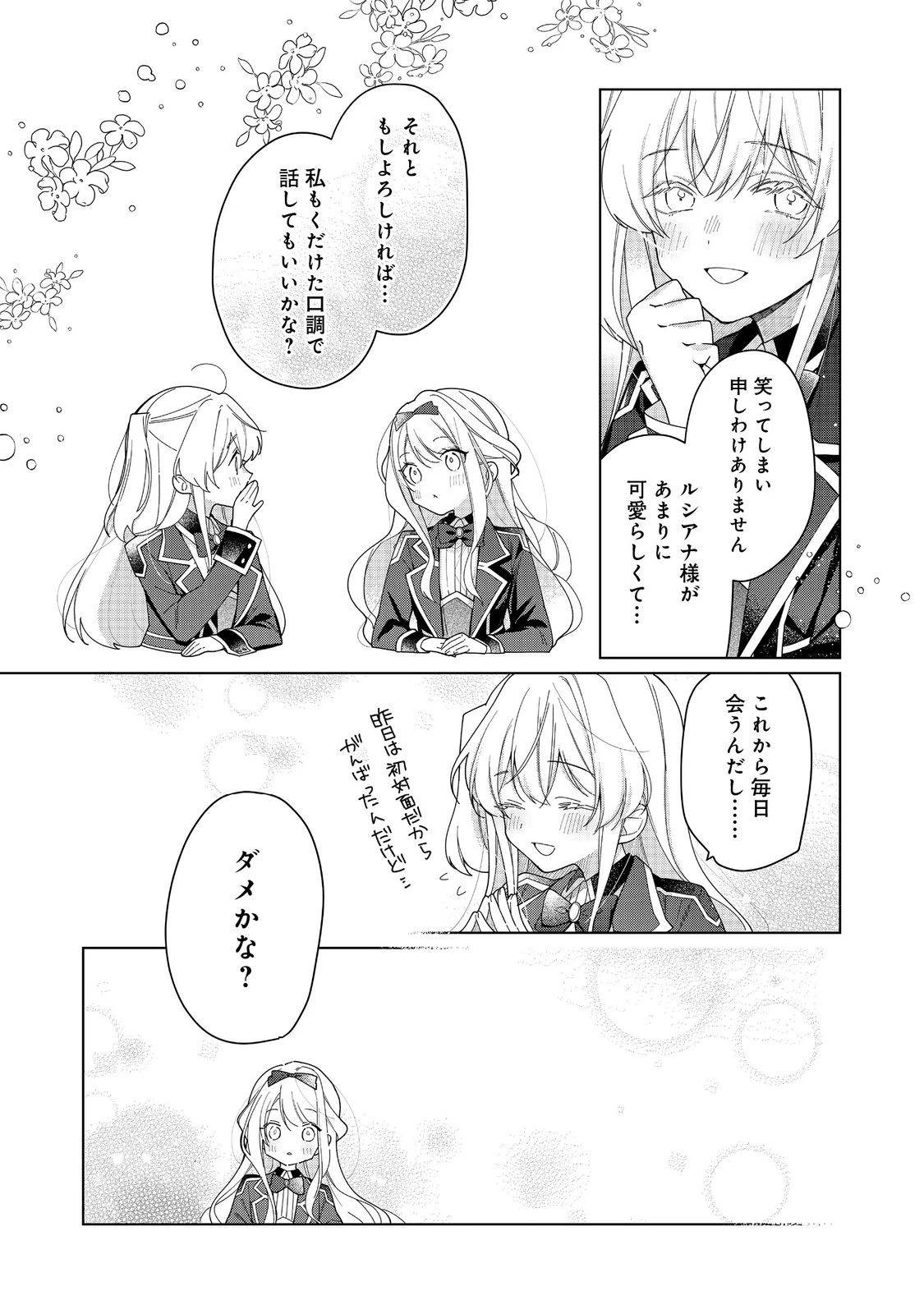 ヒロイン？聖女？いいえ、オールワークスメイドです（誇）！＠COMIC 第20.1話 - 13