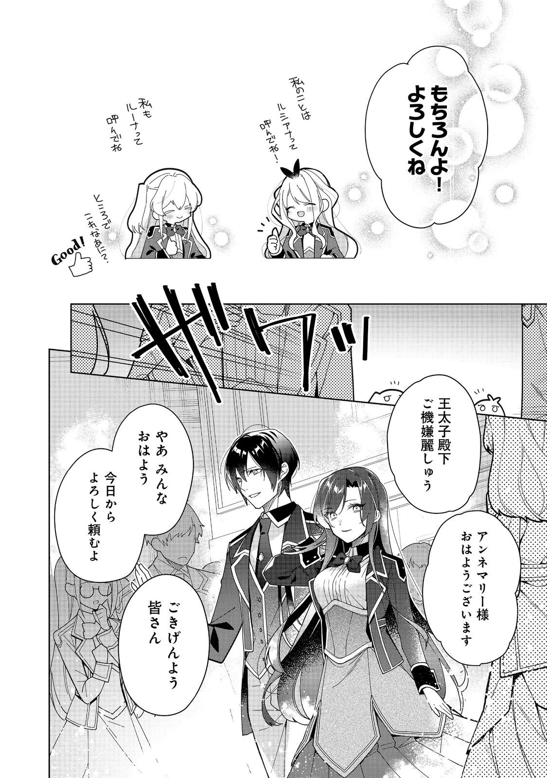 ヒロイン？聖女？いいえ、オールワークスメイドです（誇）！＠COMIC 第20.1話 - 14