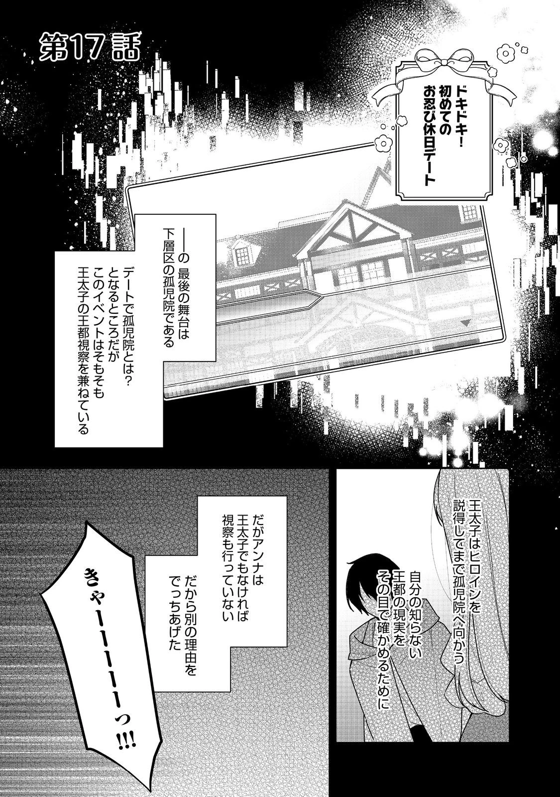 ヒロイン？聖女？いいえ、オールワークスメイドです（誇）！＠COMIC 第17.1話 - 1