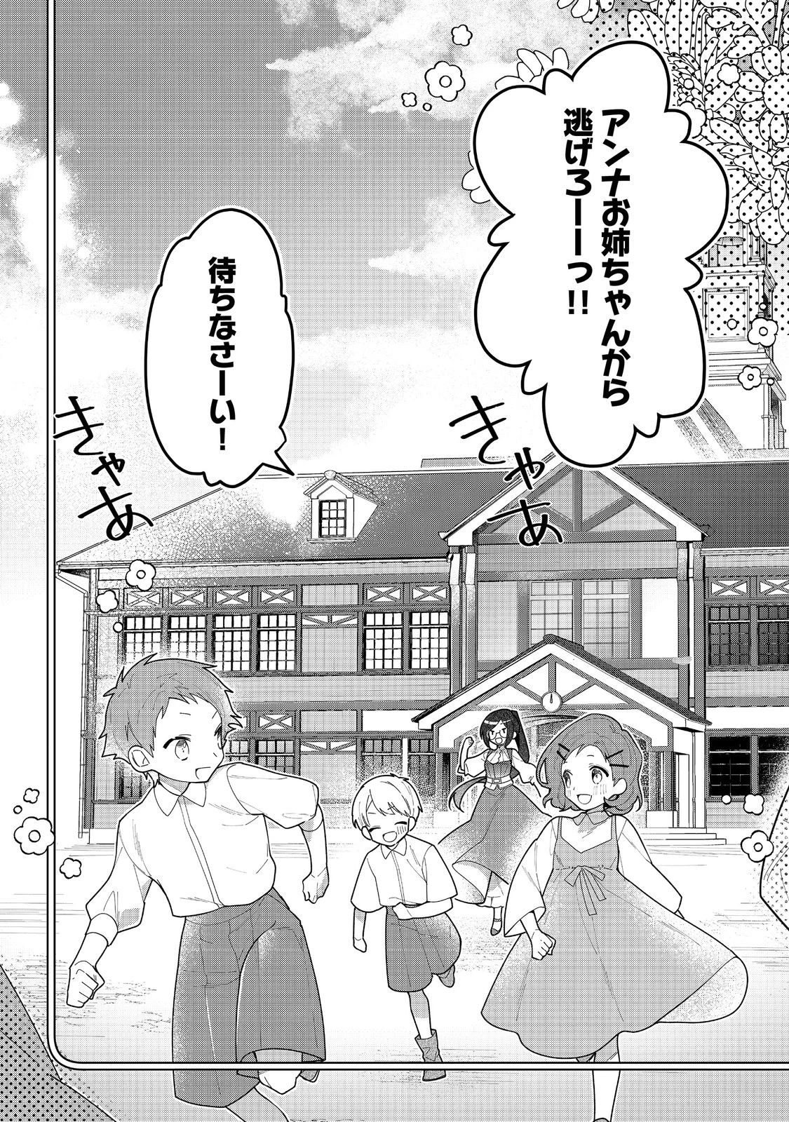 ヒロイン？聖女？いいえ、オールワークスメイドです（誇）！＠COMIC 第17.1話 - 2