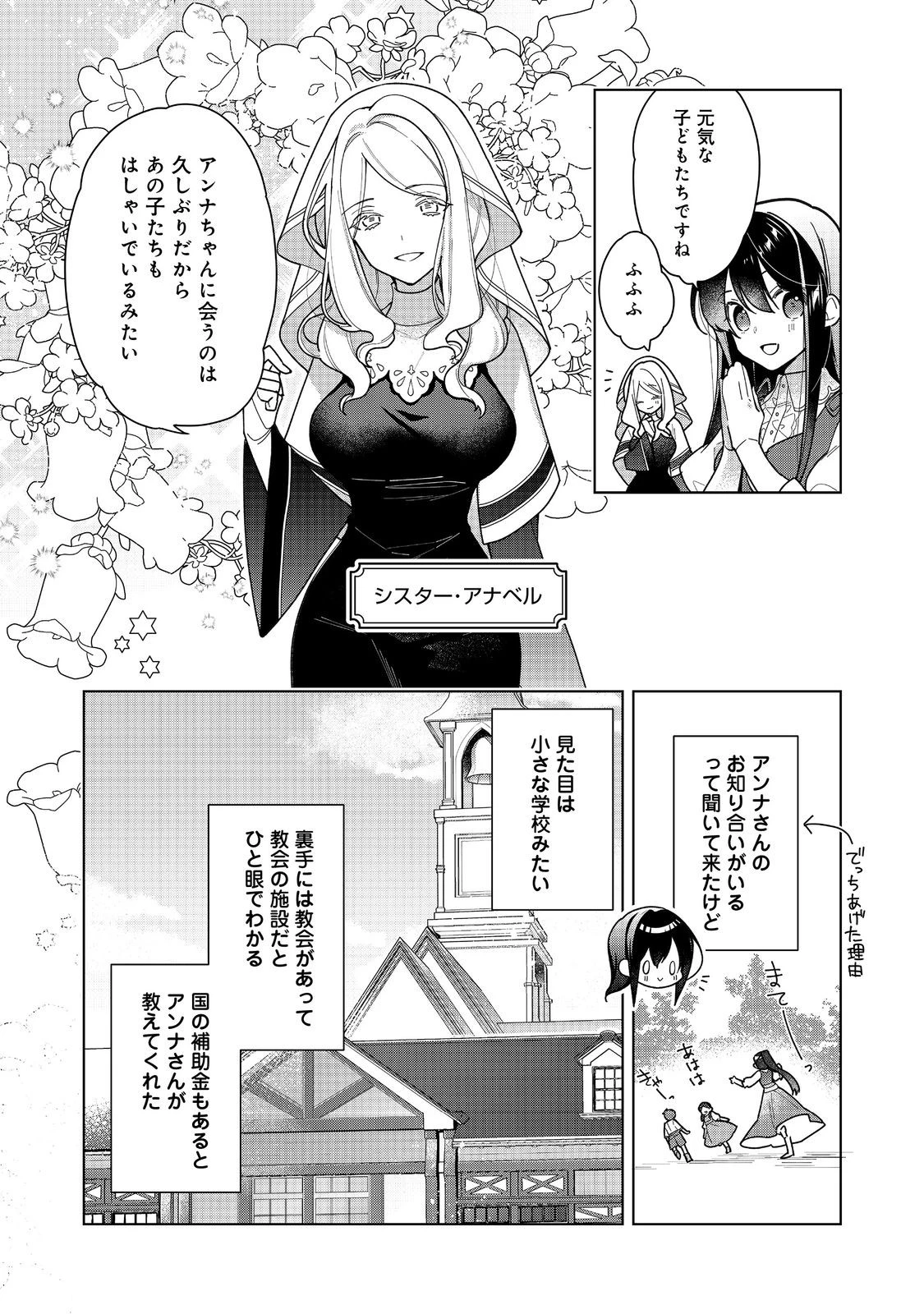 ヒロイン？聖女？いいえ、オールワークスメイドです（誇）！＠COMIC 第17.1話 - 3