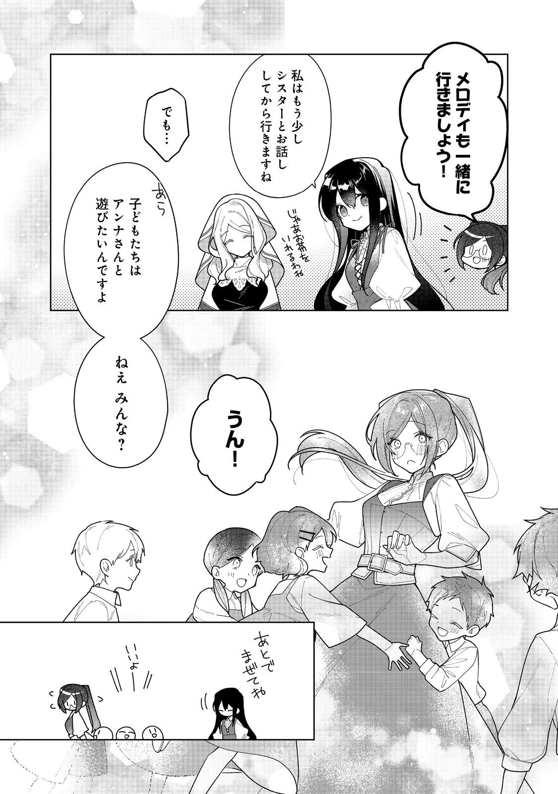 ヒロイン？聖女？いいえ、オールワークスメイドです（誇）！＠COMIC 第17.1話 - 4