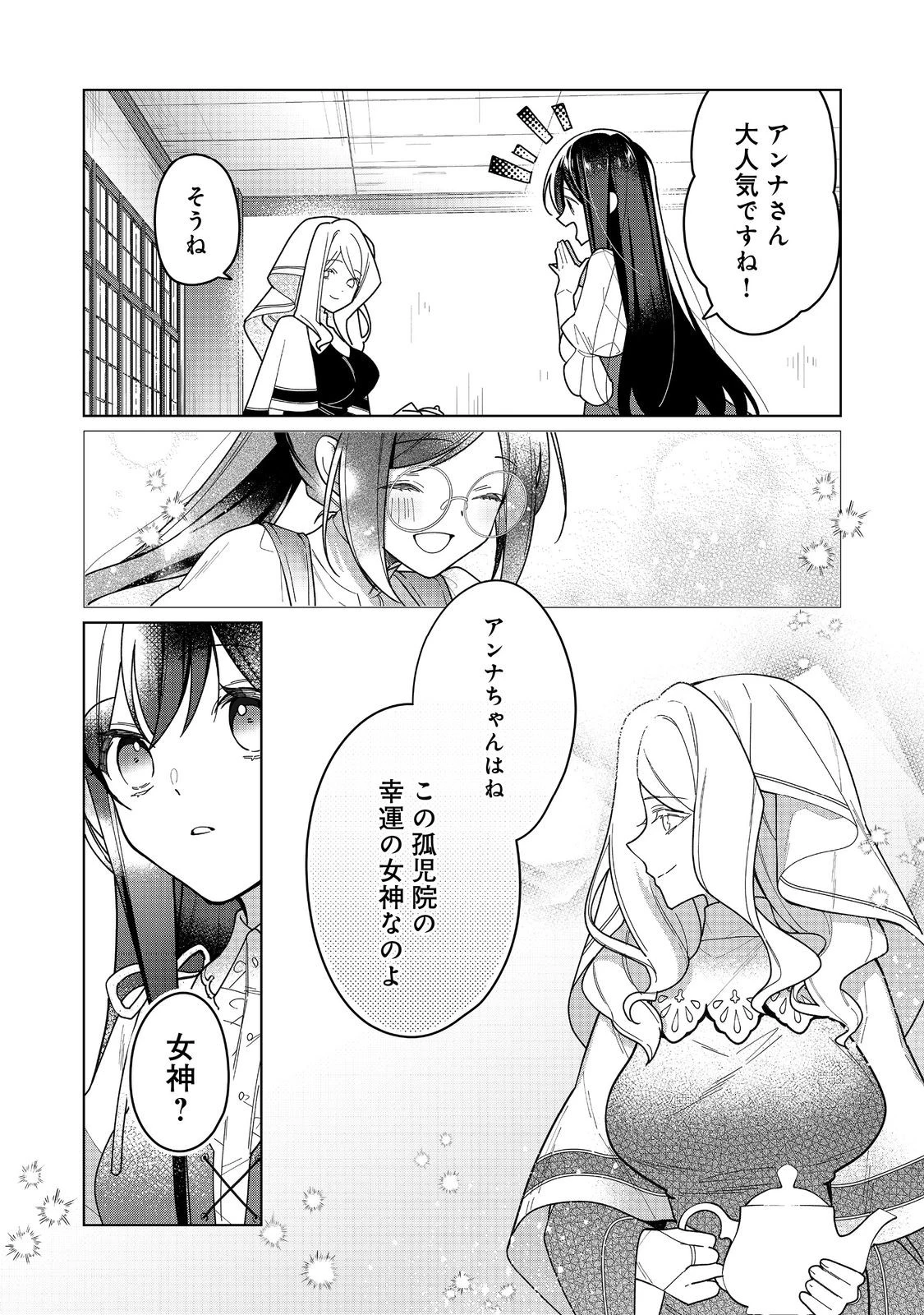 ヒロイン？聖女？いいえ、オールワークスメイドです（誇）！＠COMIC 第17.1話 - 5