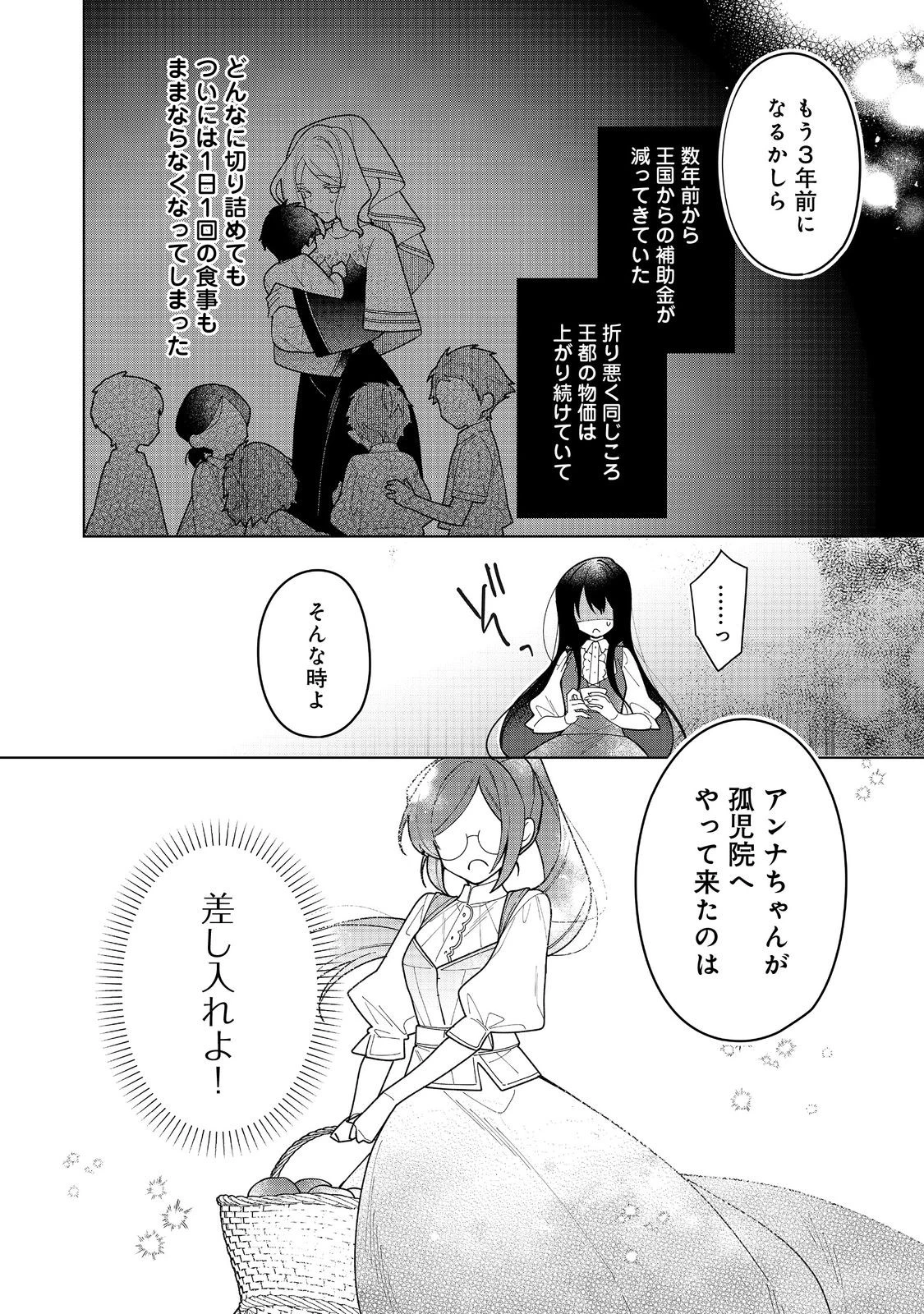 ヒロイン？聖女？いいえ、オールワークスメイドです（誇）！＠COMIC 第17.1話 - 6