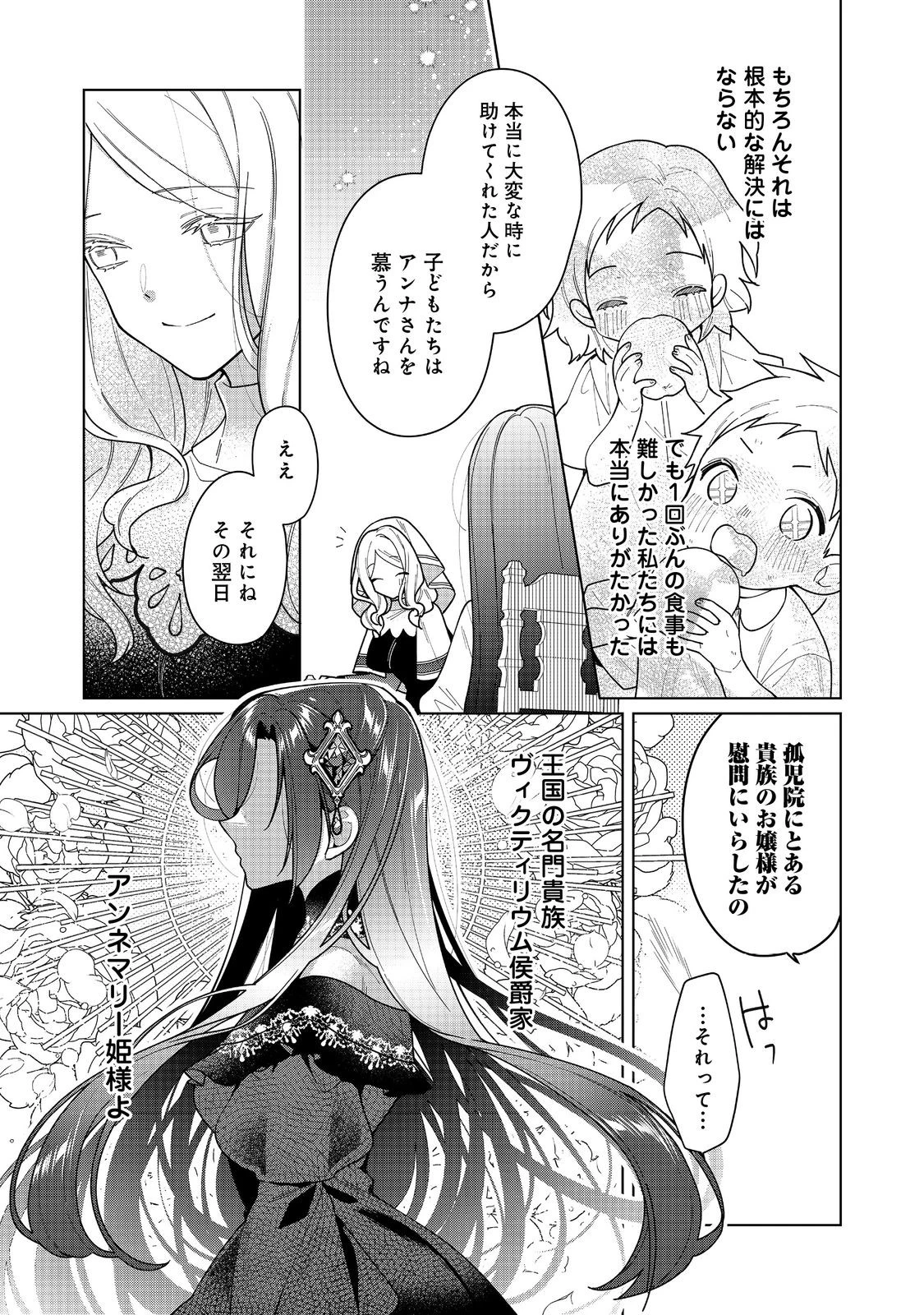 ヒロイン？聖女？いいえ、オールワークスメイドです（誇）！＠COMIC 第17.1話 - 7