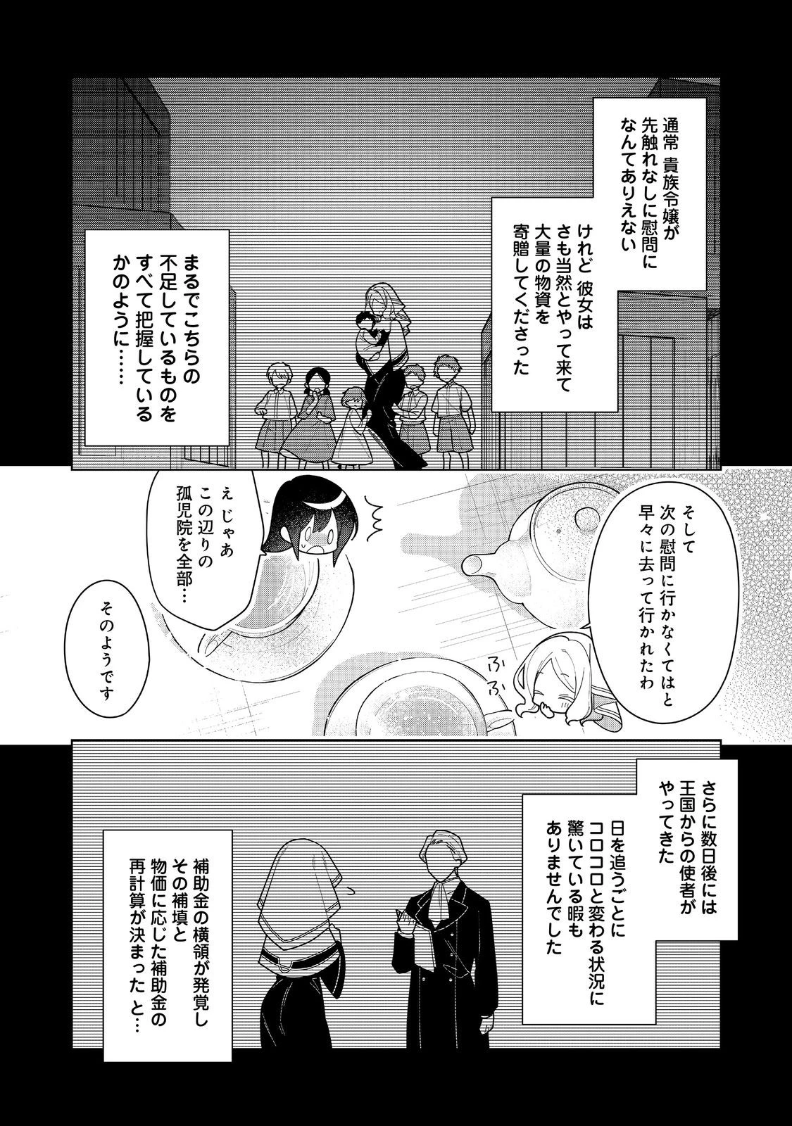 ヒロイン？聖女？いいえ、オールワークスメイドです（誇）！＠COMIC 第17.1話 - 8