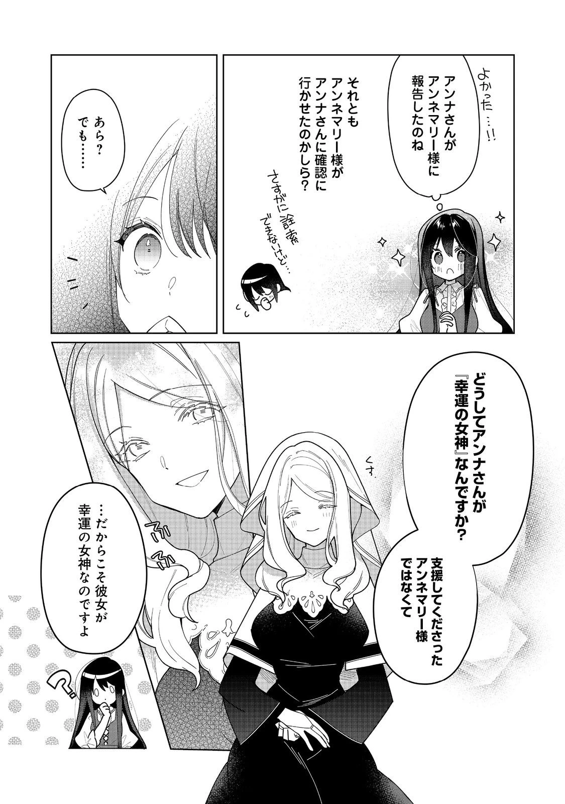 ヒロイン？聖女？いいえ、オールワークスメイドです（誇）！＠COMIC 第17.1話 - 9