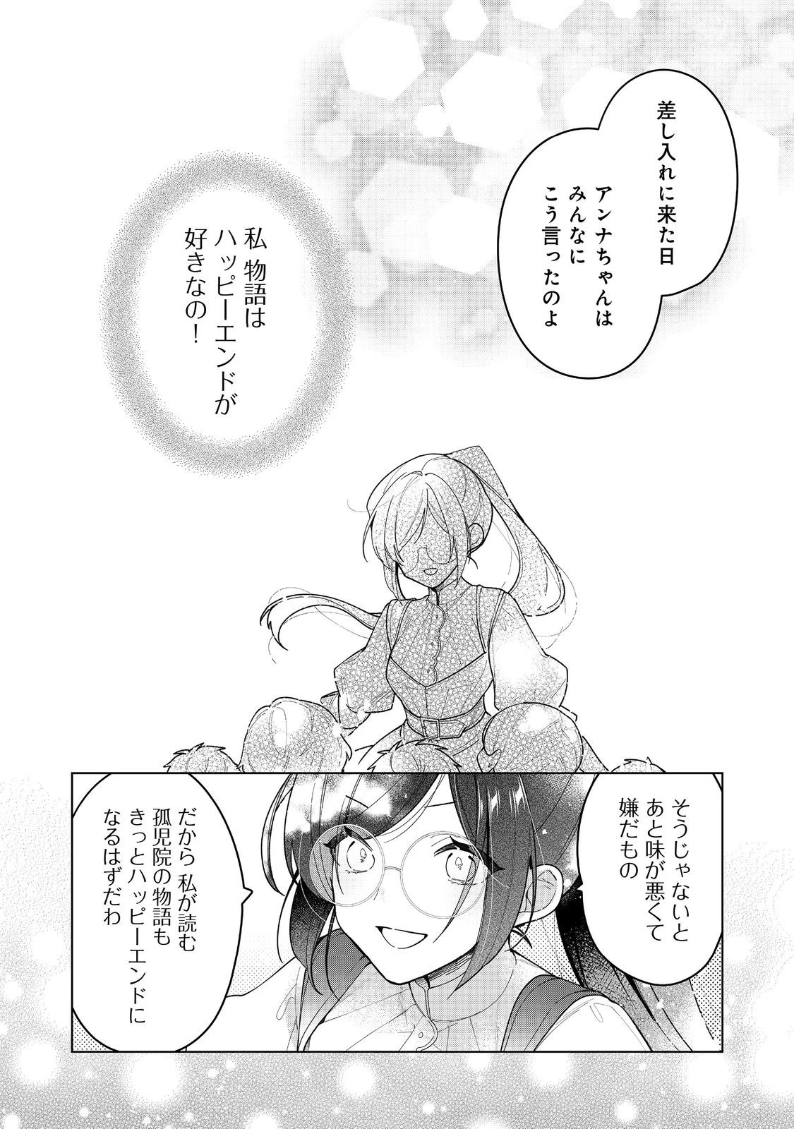 ヒロイン？聖女？いいえ、オールワークスメイドです（誇）！＠COMIC 第17.1話 - 10