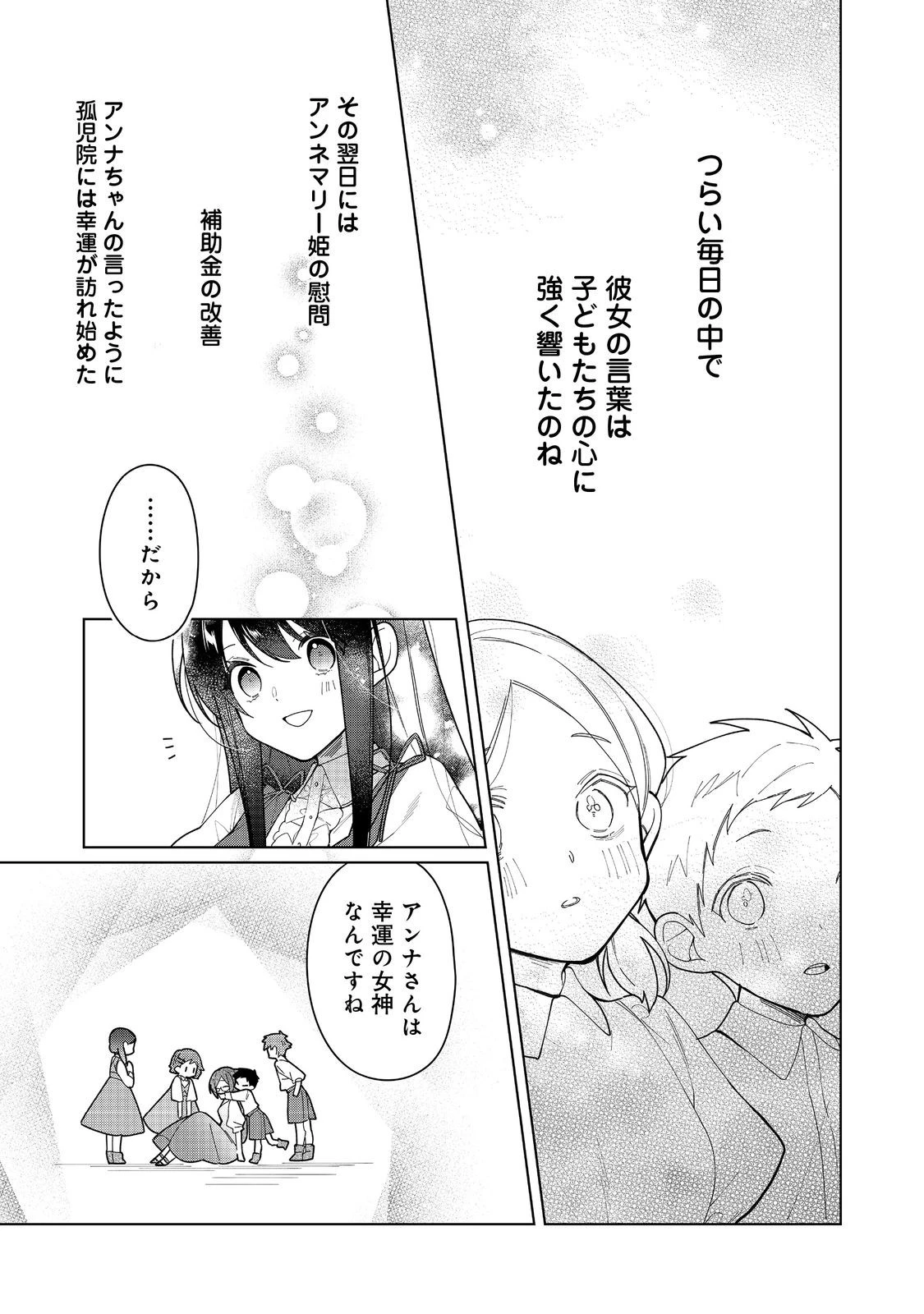 ヒロイン？聖女？いいえ、オールワークスメイドです（誇）！＠COMIC 第17.1話 - 11