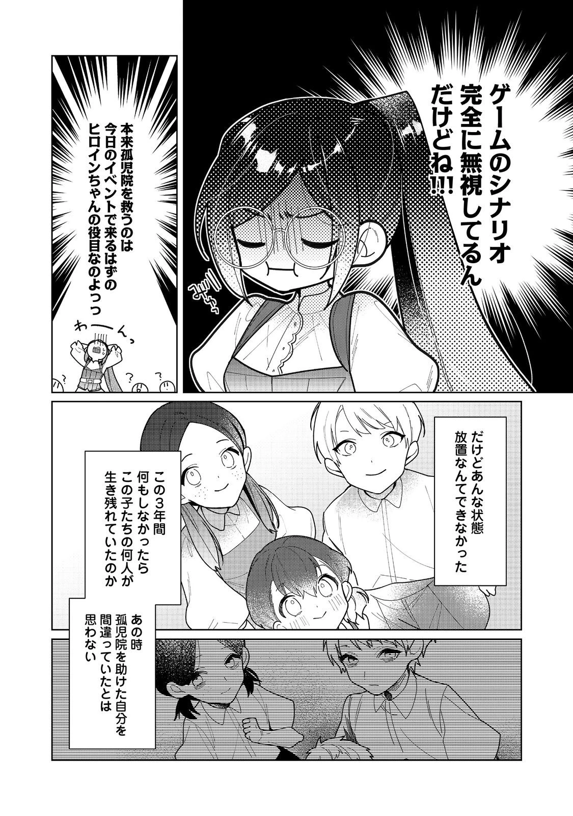 ヒロイン？聖女？いいえ、オールワークスメイドです（誇）！＠COMIC 第17.1話 - 12
