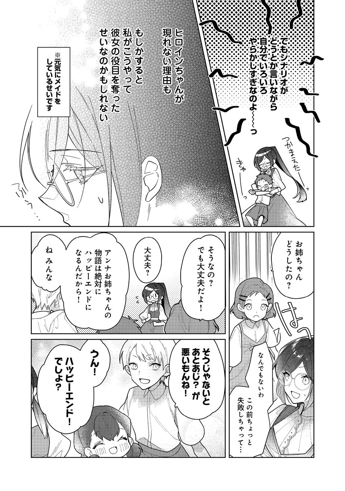 ヒロイン？聖女？いいえ、オールワークスメイドです（誇）！＠COMIC 第17.1話 - 13