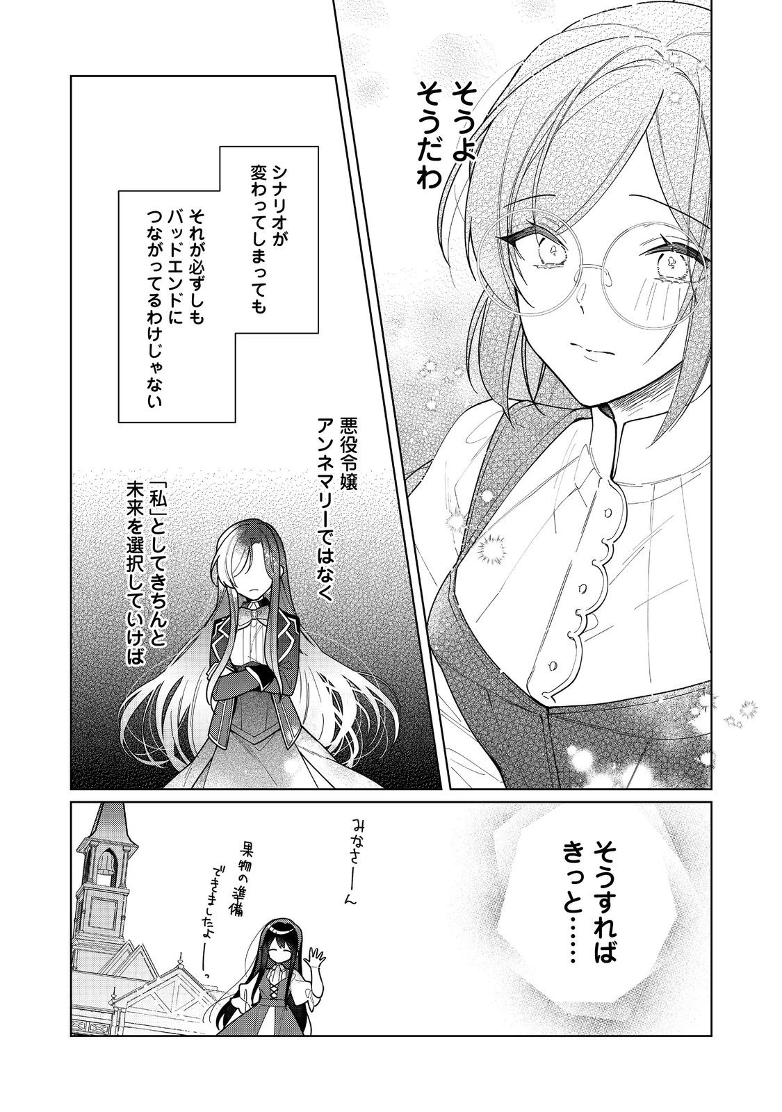 ヒロイン？聖女？いいえ、オールワークスメイドです（誇）！＠COMIC 第17.1話 - 14