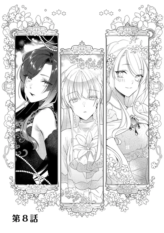 ヒロイン？聖女？いいえ、オールワークスメイドです（誇）！＠COMIC 第8.1話 - 1