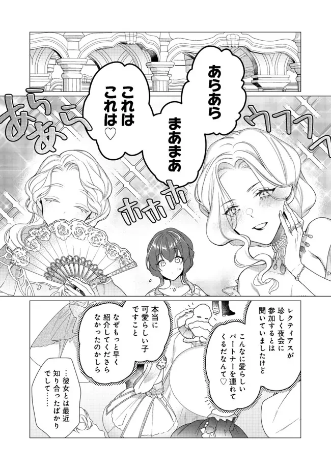 ヒロイン？聖女？いいえ、オールワークスメイドです（誇）！＠COMIC 第8.1話 - 2