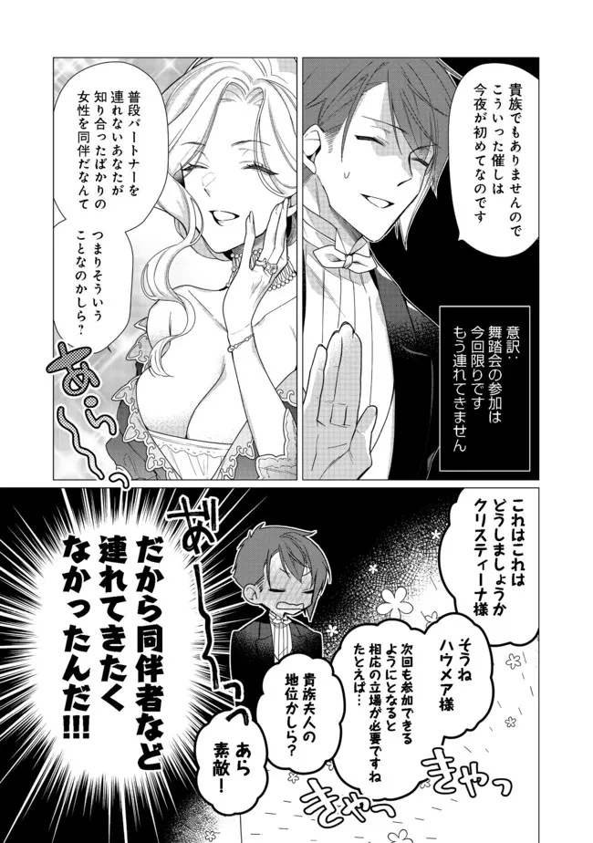 ヒロイン？聖女？いいえ、オールワークスメイドです（誇）！＠COMIC 第8.1話 - 3