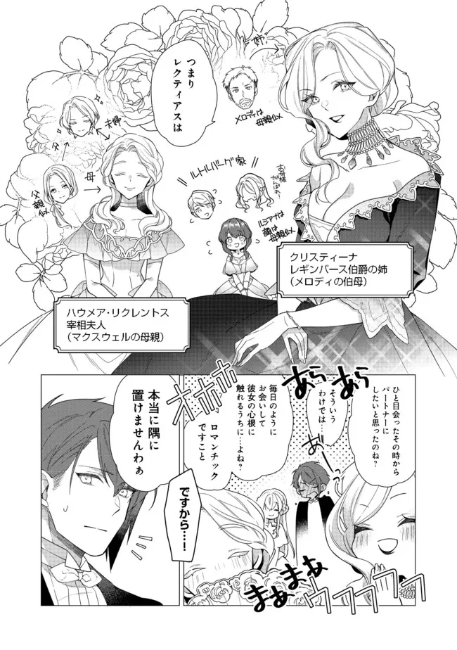 ヒロイン？聖女？いいえ、オールワークスメイドです（誇）！＠COMIC 第8.1話 - 4