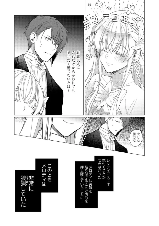 ヒロイン？聖女？いいえ、オールワークスメイドです（誇）！＠COMIC 第8.1話 - 5
