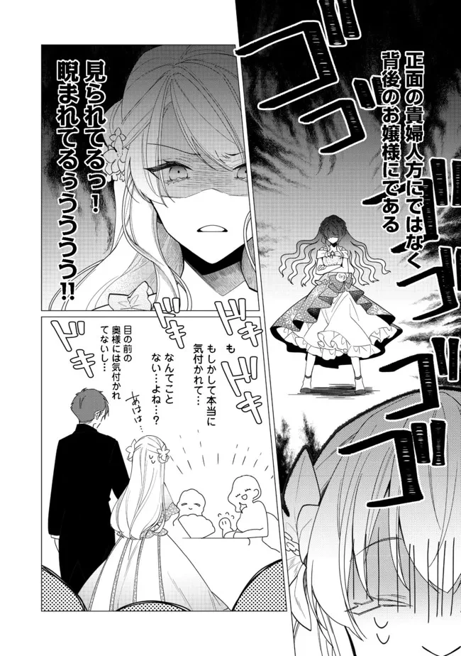 ヒロイン？聖女？いいえ、オールワークスメイドです（誇）！＠COMIC 第8.1話 - 6