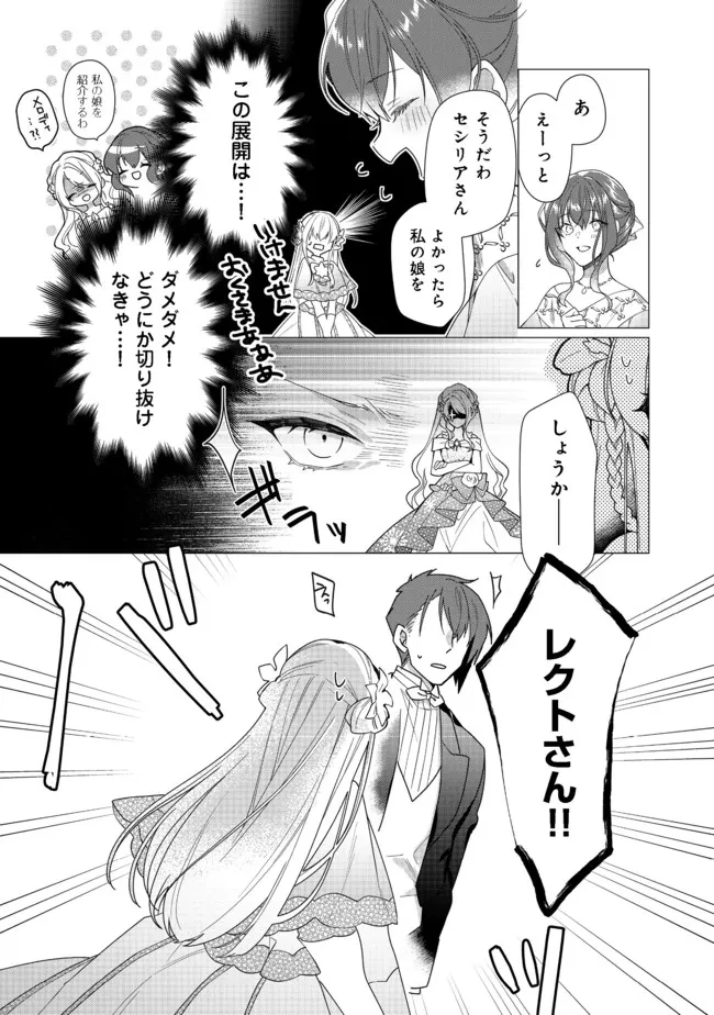 ヒロイン？聖女？いいえ、オールワークスメイドです（誇）！＠COMIC 第8.1話 - 7