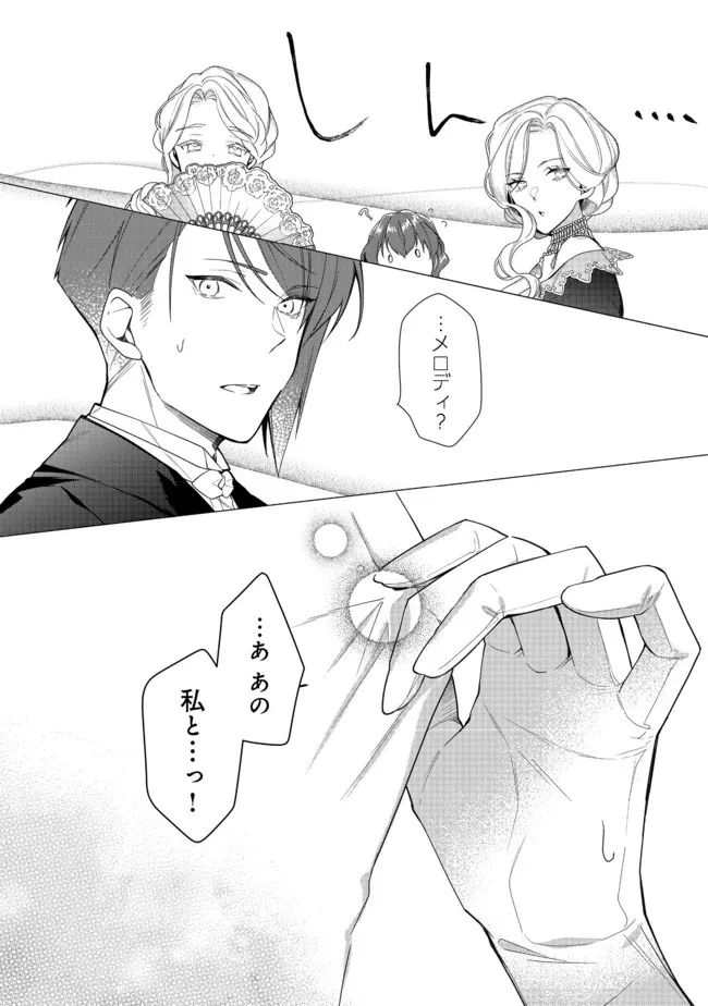 ヒロイン？聖女？いいえ、オールワークスメイドです（誇）！＠COMIC 第8.1話 - 8