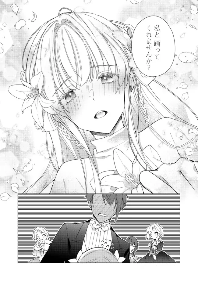 ヒロイン？聖女？いいえ、オールワークスメイドです（誇）！＠COMIC 第8.1話 - 9