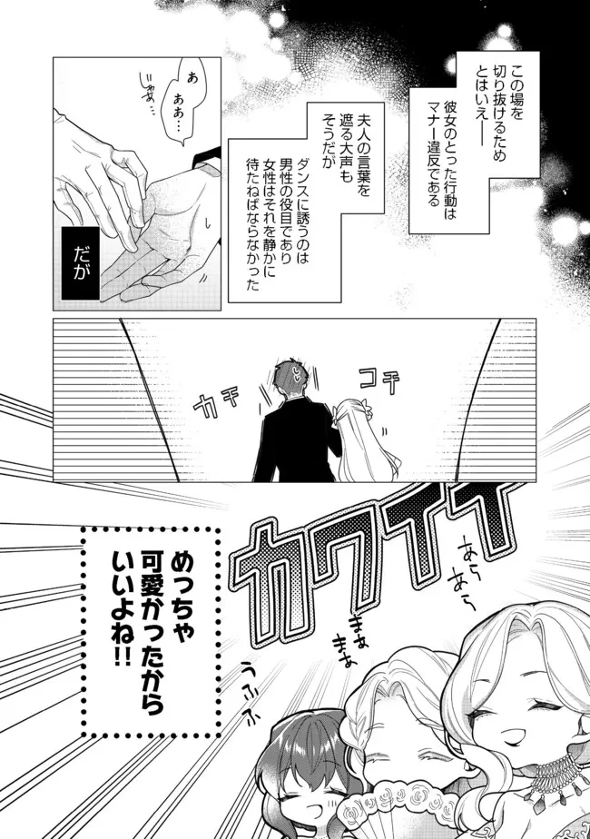 ヒロイン？聖女？いいえ、オールワークスメイドです（誇）！＠COMIC 第8.1話 - 10