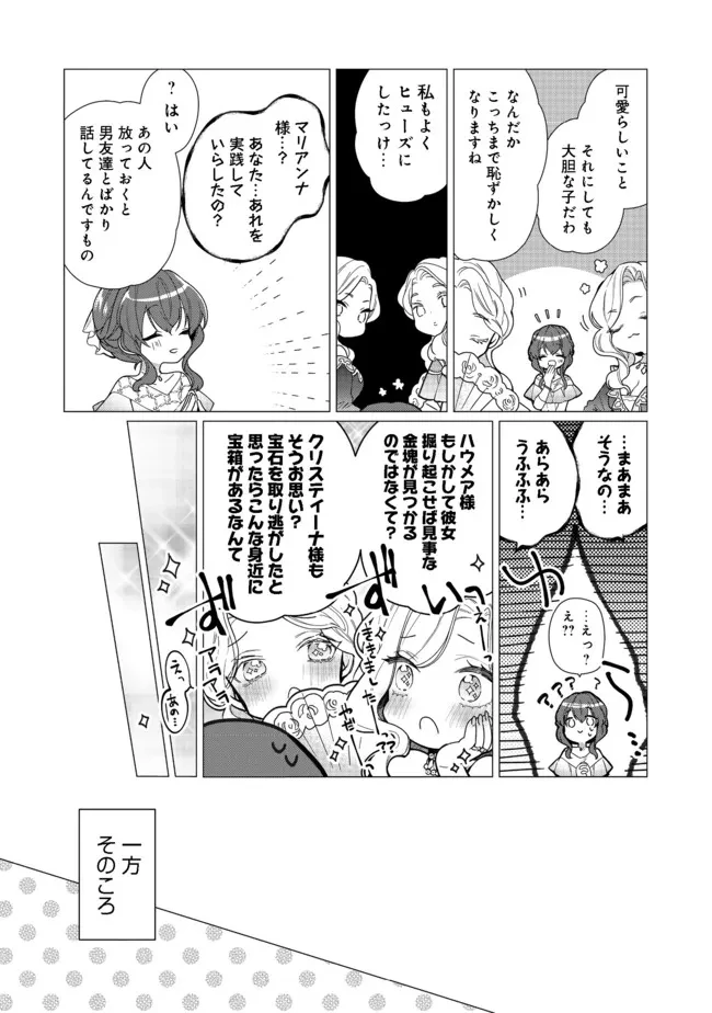 ヒロイン？聖女？いいえ、オールワークスメイドです（誇）！＠COMIC 第8.1話 - 11