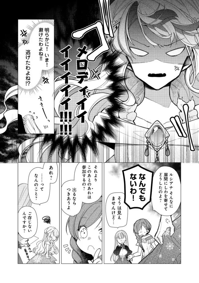 ヒロイン？聖女？いいえ、オールワークスメイドです（誇）！＠COMIC 第8.1話 - 12