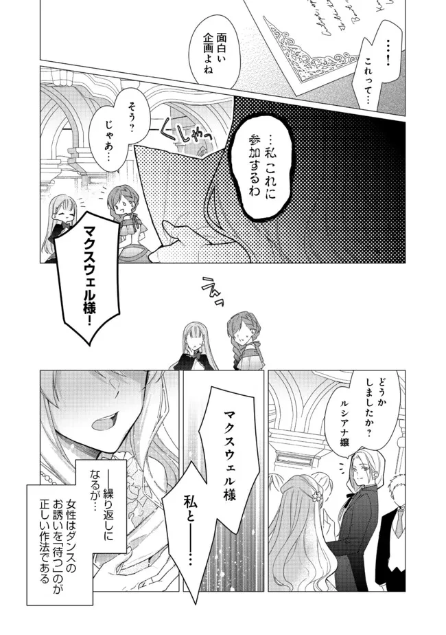 ヒロイン？聖女？いいえ、オールワークスメイドです（誇）！＠COMIC 第8.1話 - 13