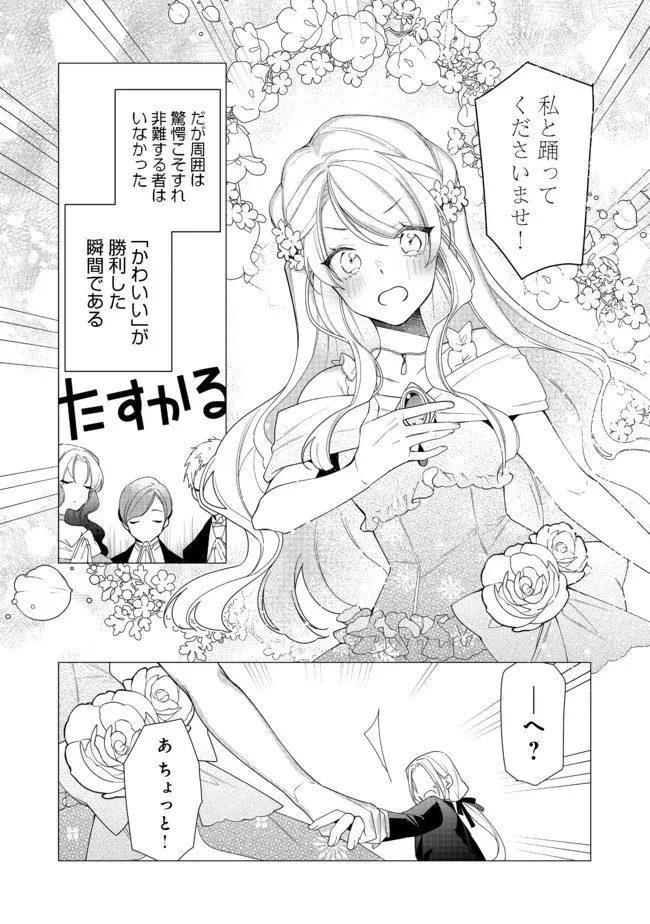 ヒロイン？聖女？いいえ、オールワークスメイドです（誇）！＠COMIC 第8.1話 - 14